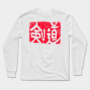 Kendo - Japanese Long Sleeve T-Shirt